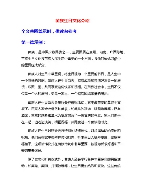 苗族生日文化介绍