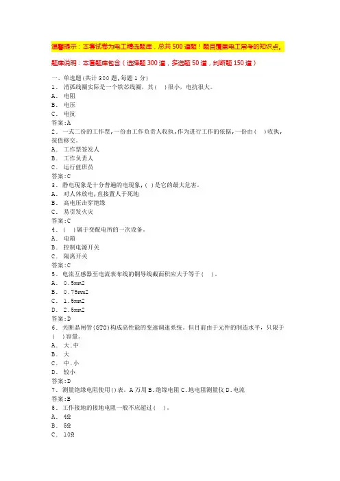 低压电工实操考试内容(标准版)