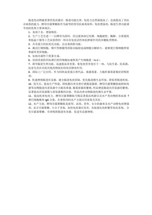 新型兽用免疫增强剂
