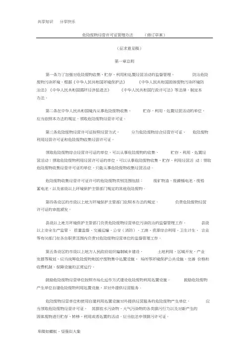 危险废物经营许可证管理办法(修订草案)(征求意见稿)