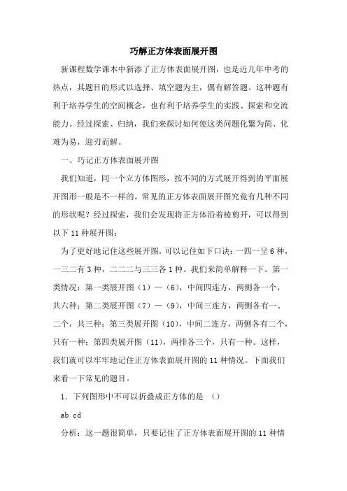 巧解正方体表面展开图