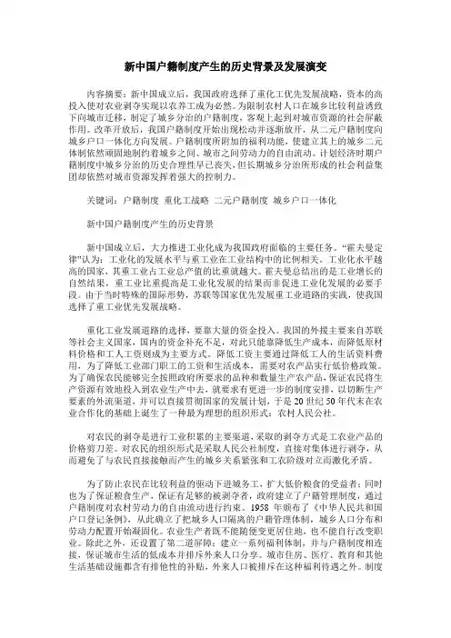 新中国户籍制度产生的历史背景及发展演变