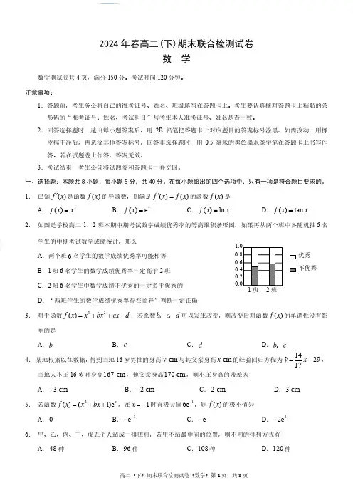 重庆市2024年高二下学期期末考试数学试题+答案(康德卷)