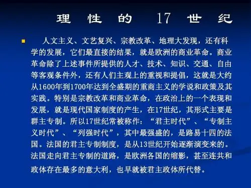 西方文论 十七十八世纪