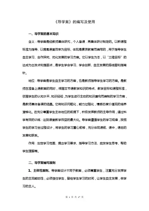 导学案学习材料