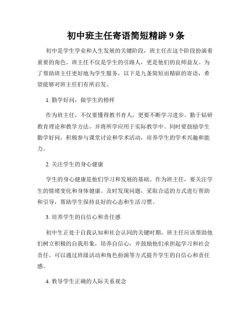 初中班主任寄语简短精辟9条
