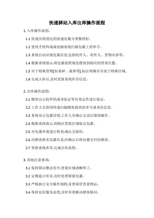 快递驿站入库出库操作流程