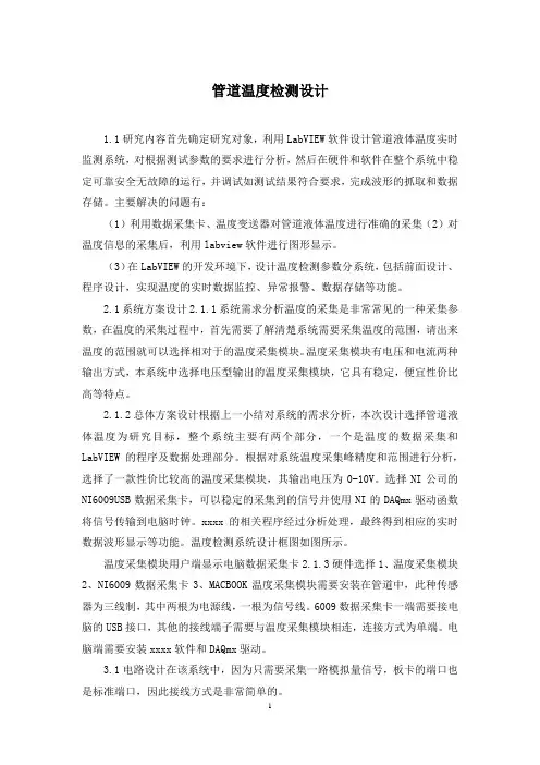 管道温度检测设计