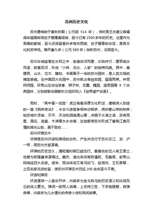苏州历史文化