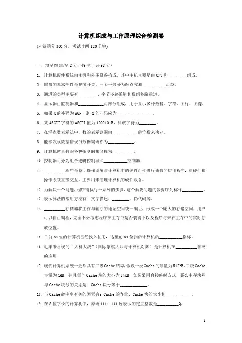 计算机组成与工作原理综合测试试卷及答案