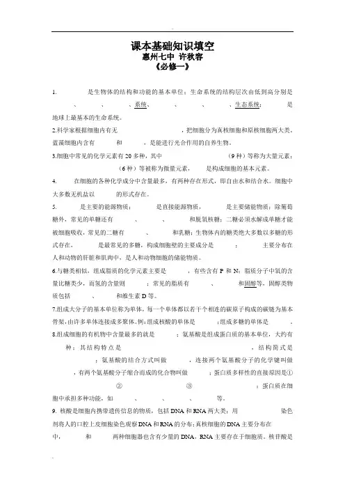 人教版高中生物课本基础知识填空
