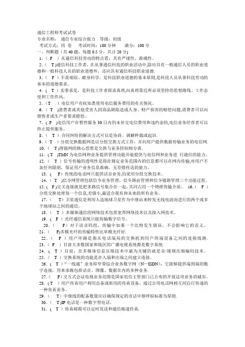 通信工程师考试试卷(初级)答案