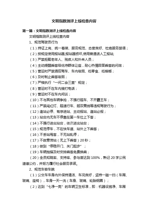 文明指数测评上线检查内容