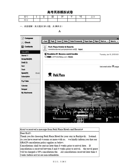 2020年江苏省高考英语模拟试卷15套(附答案解析) 