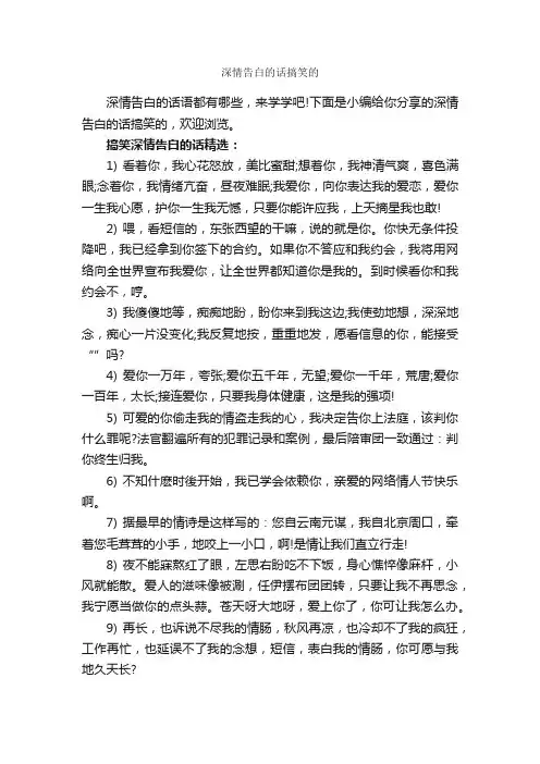 深情告白的话搞笑的_搞笑句子