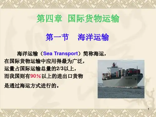 国际贸易实务详细课件4