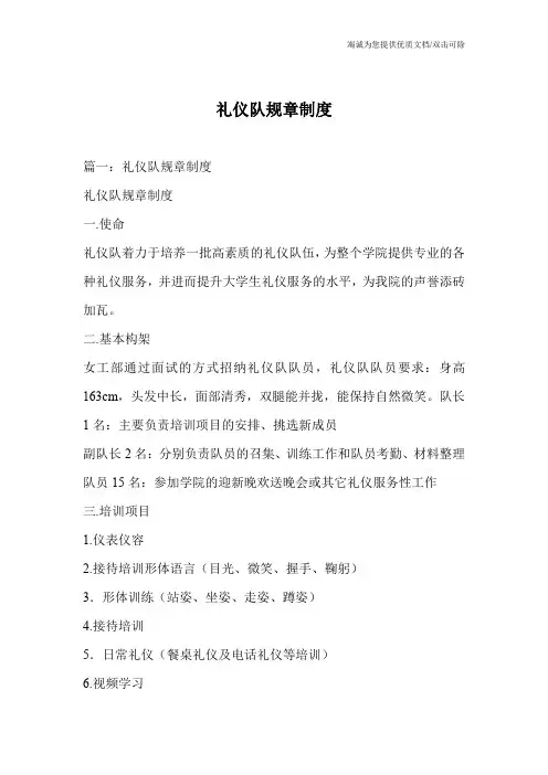礼仪队规章制度