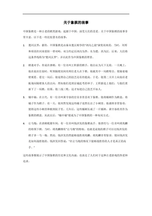 50关于象棋的故事简短