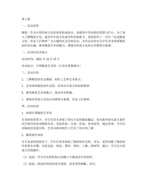 中国陶瓷社会实践活动(3篇)