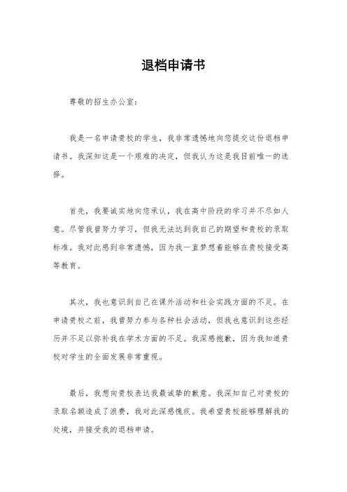 退档申请书