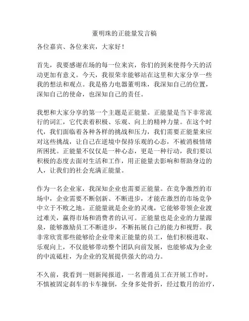 董明珠的正能量发言稿