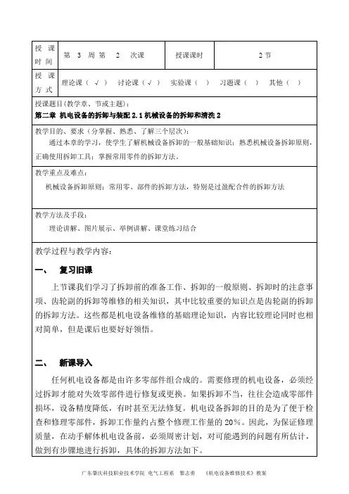 机电设备维修技术教案(第3周第2次课)