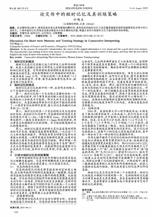 论交传中的短时记忆及其训练策略
