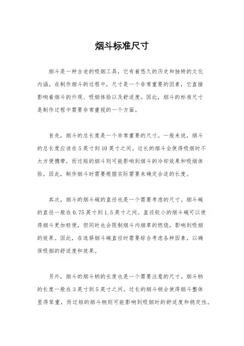 烟斗标准尺寸