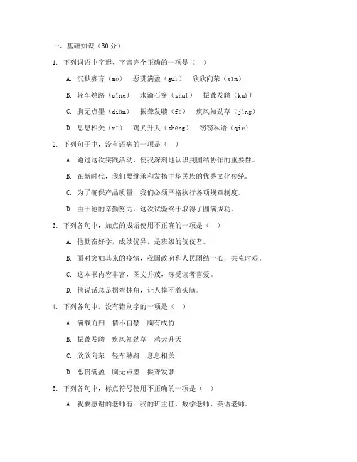 职中高考语文模拟试卷
