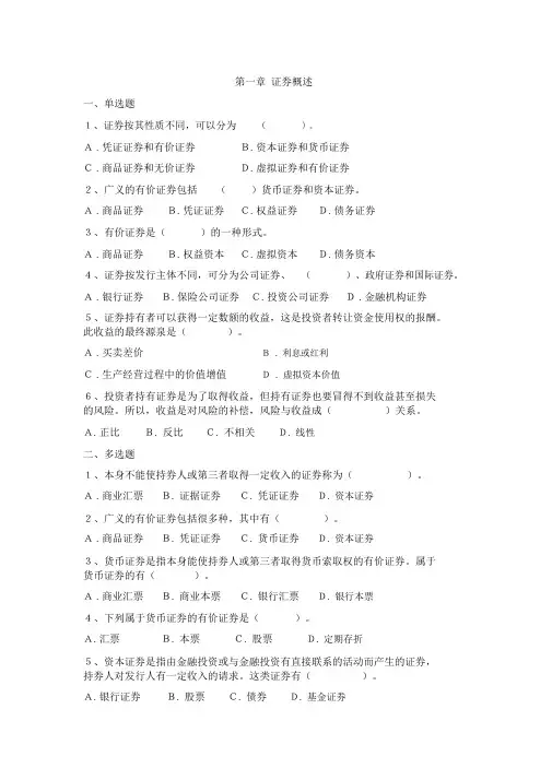 证券投资学试题全部及答案