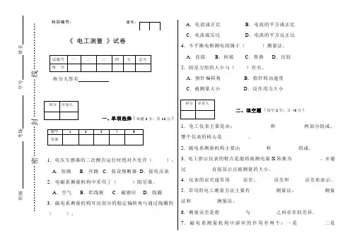 电工测量试卷及答案