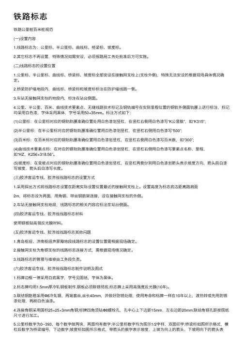 铁路标志——精选推荐
