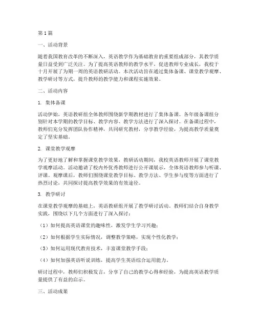 十月英语教研活动报道(3篇)