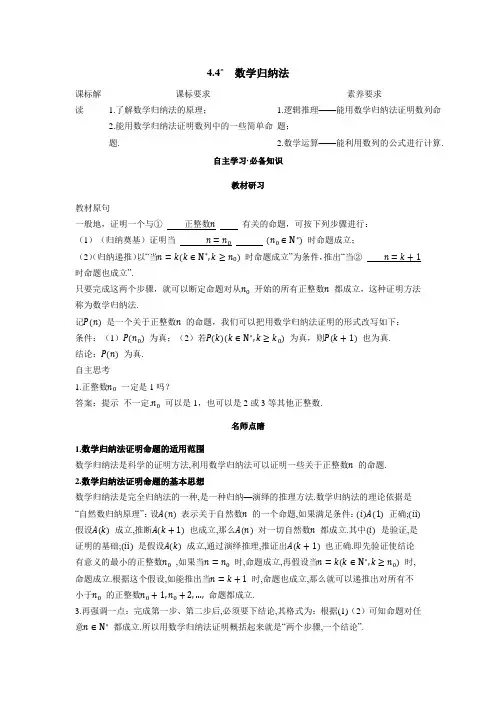 22人教版高中数学新教材选择性必修第二册--4.4数学归纳法