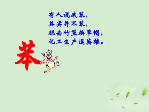 苯