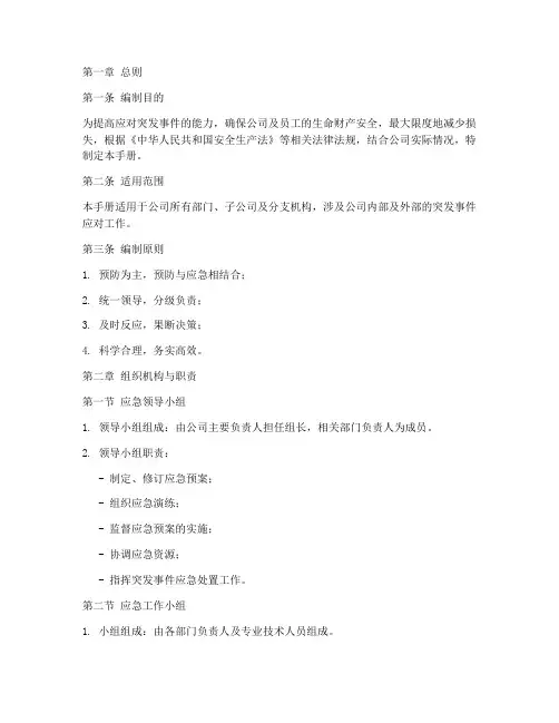 应急预案管理手册模板范文