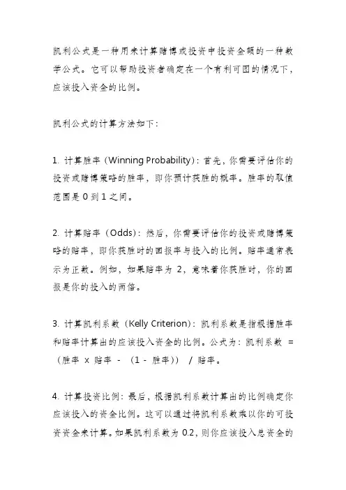 凯利公式的计算方法