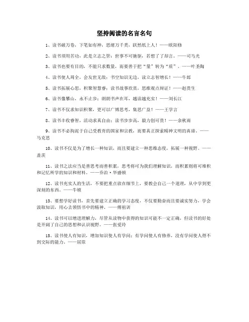 坚持阅读的名言名句