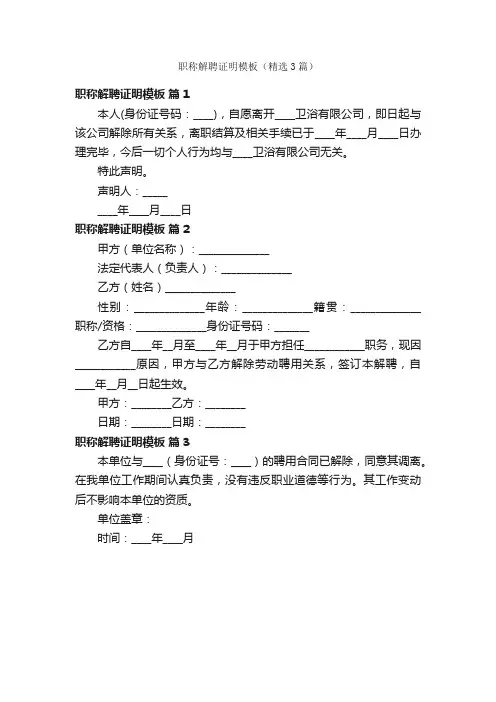 职称解聘证明模板（精选3篇）