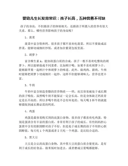 婴幼儿生长发育常识：孩子长高,五种营养不可缺