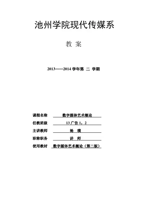 完整教案_数字媒体艺术概论