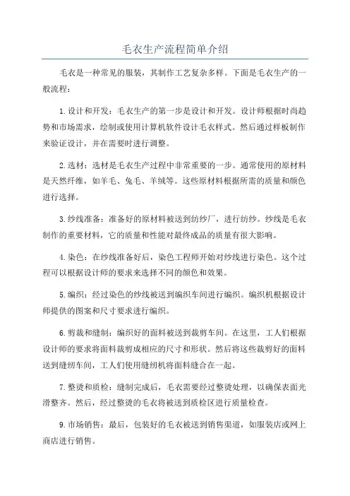毛衣生产流程简单介绍