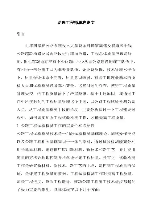 助理工程师论文