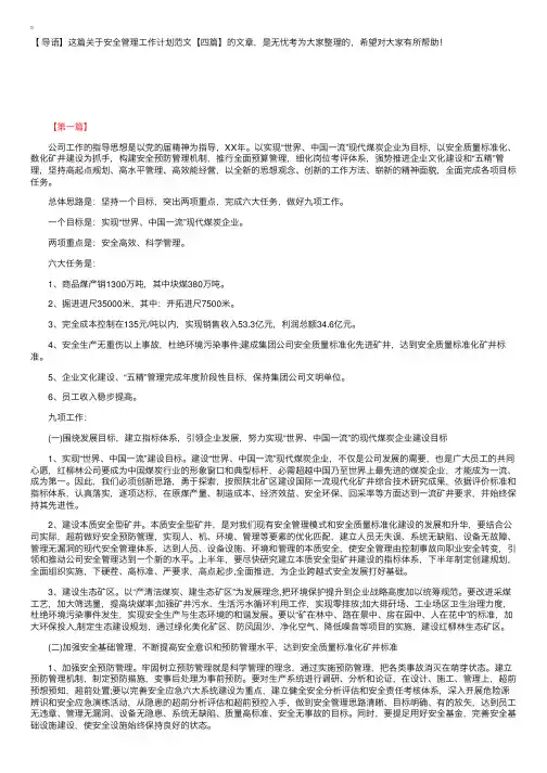 安全管理工作计划范文【四篇】