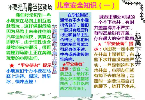 安全教育手抄报