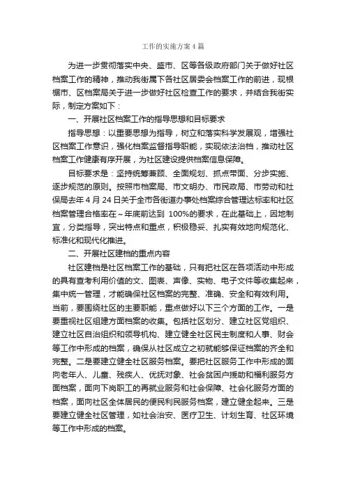 工作的实施方案4篇_实施方案_