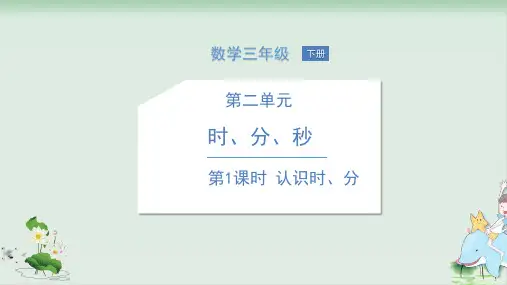 二年级下册数学课件认识时、分苏教版PPT课件