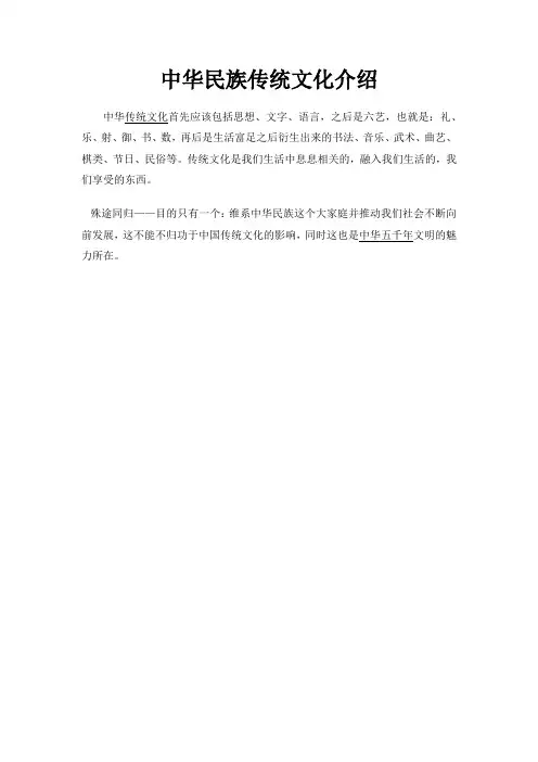 中华民族传统文化介绍