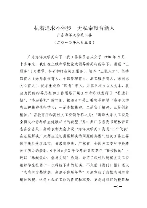 执着追求不停步无私奉献育新人【精品-doc】
