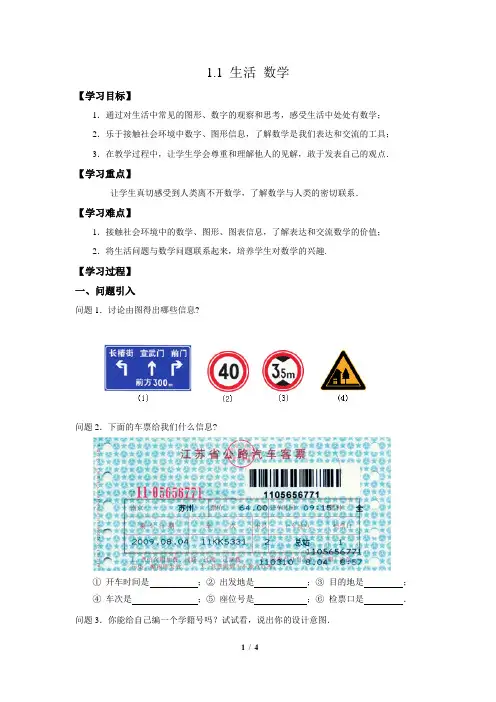 苏科版七年级上册第一章第一节生活 数学学案